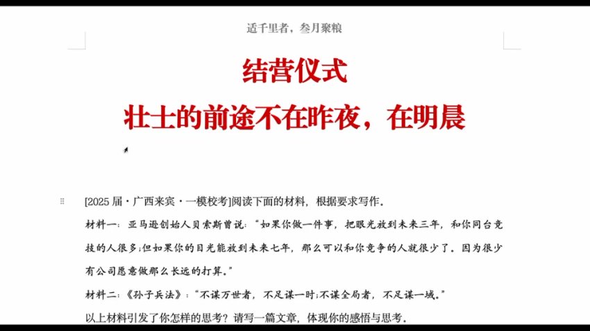 2025高考作文冲刺营：思辨写作30天