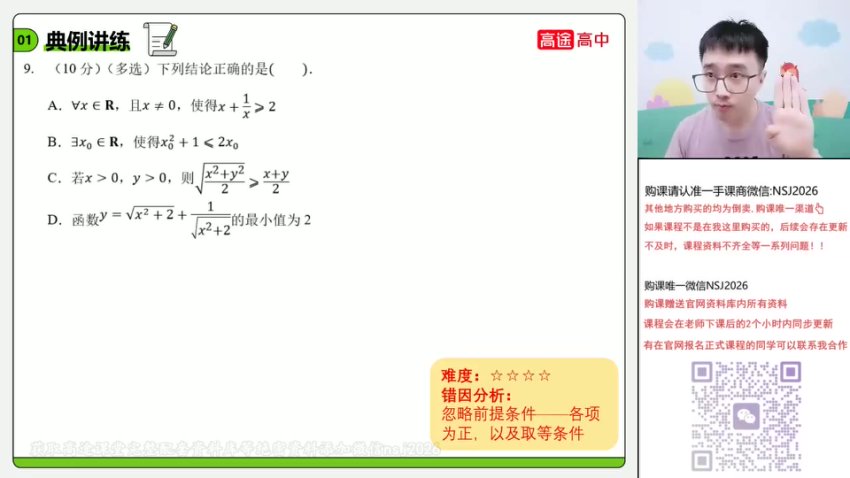 2023-2024高一数学杨震秋季系统班