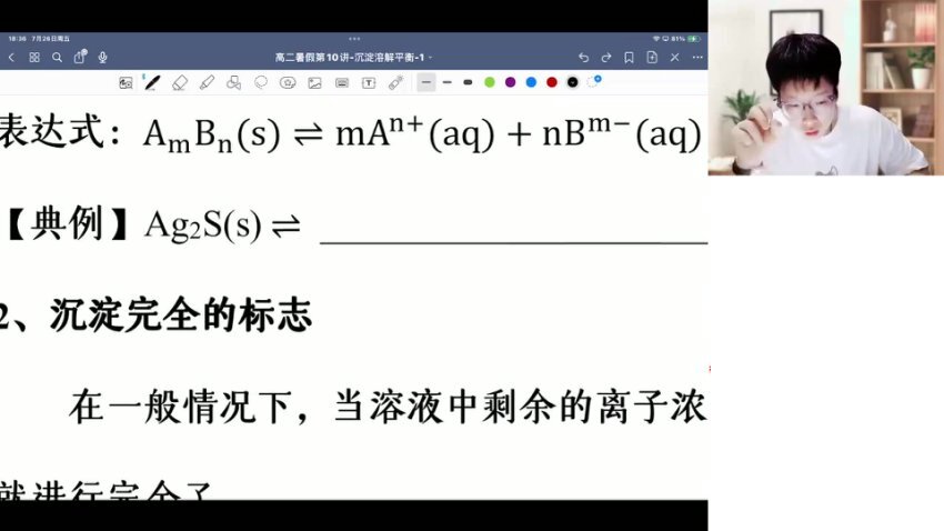 2025高二化学吕子正全年系统班（暑
