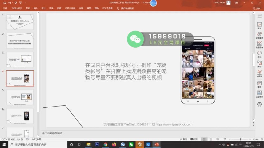 TikTok运营变现实战指南：从0到1打