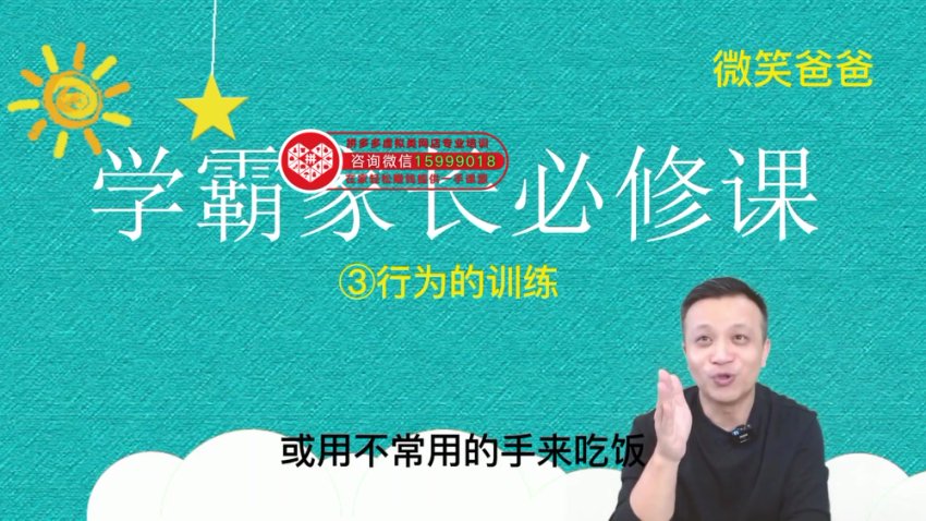 张凯25节学霸家长课：解决孩子学习难题