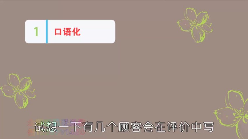 零基础写出千万爆文：兔妈文案变现实战课