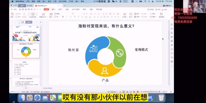 水獭会抖音变现全攻略：招商矩阵+I