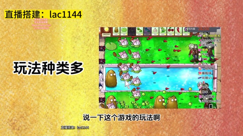 植物大战僵尸直播整蛊玩法：日赚千