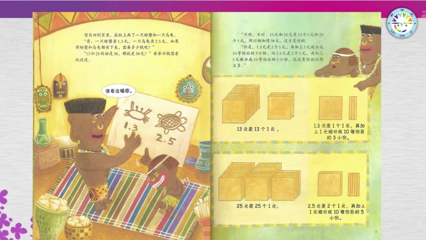 北师大版三年级数学上册动画微课