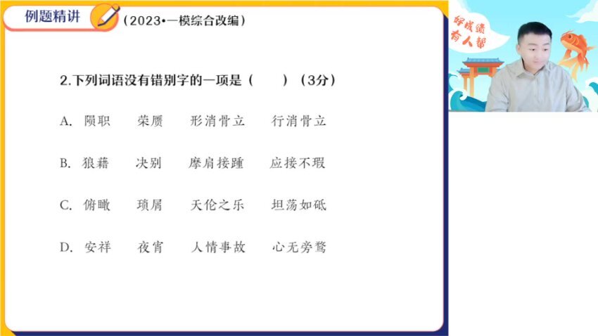 2023中考语文密训班：高效提分秘籍