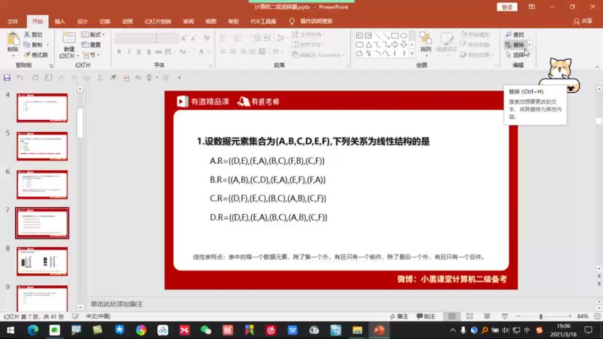 小黑课堂计算机二级Python通关课