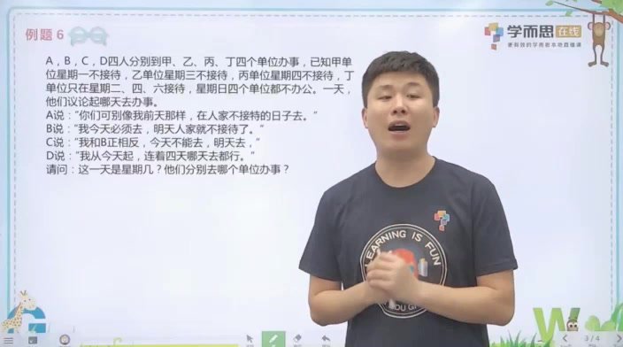 四年级数学思维训练：学而思7级全