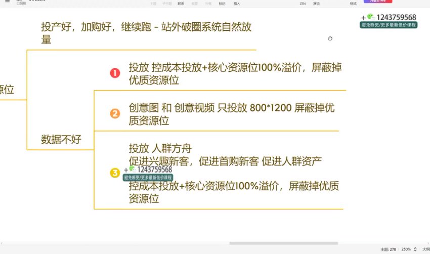 墨涵电商：99节无界推广+爆款运营实战课