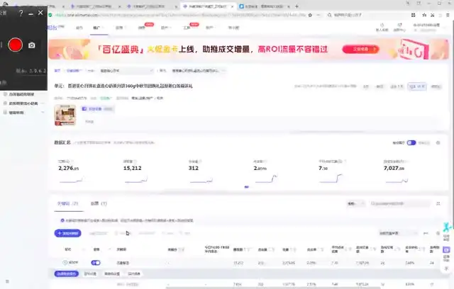 2024淘宝电商实战：自然搜索与付费推广全攻略