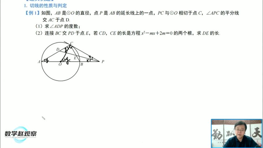 北师大版9年级下册数学同步课（基础+拔高）赵观察精讲