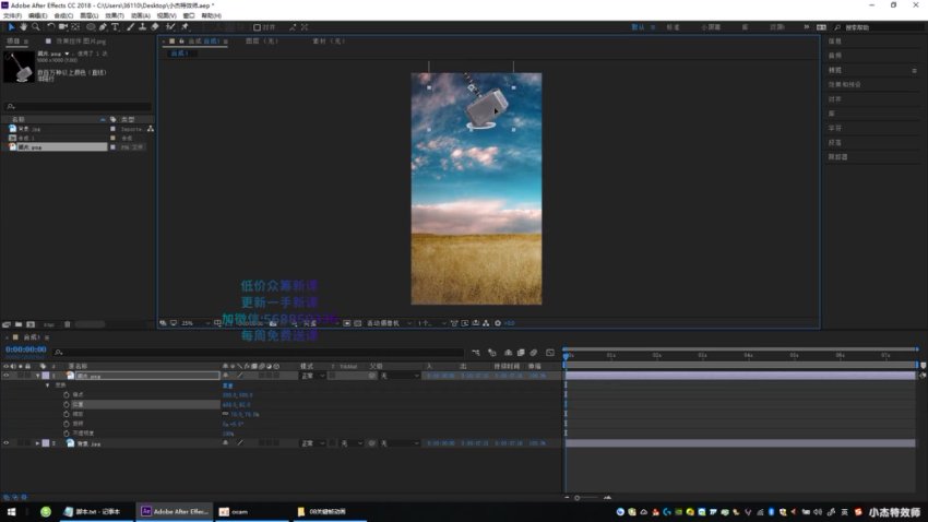 零基础速成AE特效视频制作：从小白