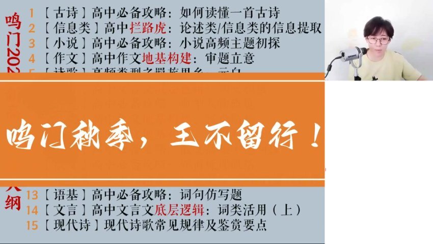 2025高一语文提分班：马一鸣古诗文