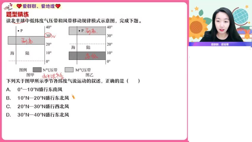 2024高二地理暑假班-王群精讲陆