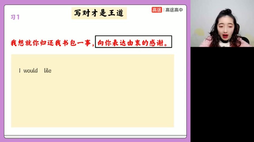 张冰瑶高二英语秋季班：从句+完形+