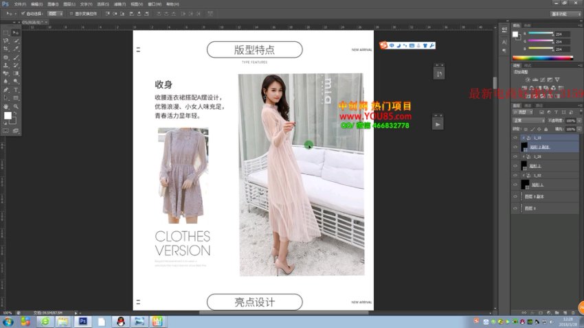 淘宝美工Photoshop实战教程：从入门到精通