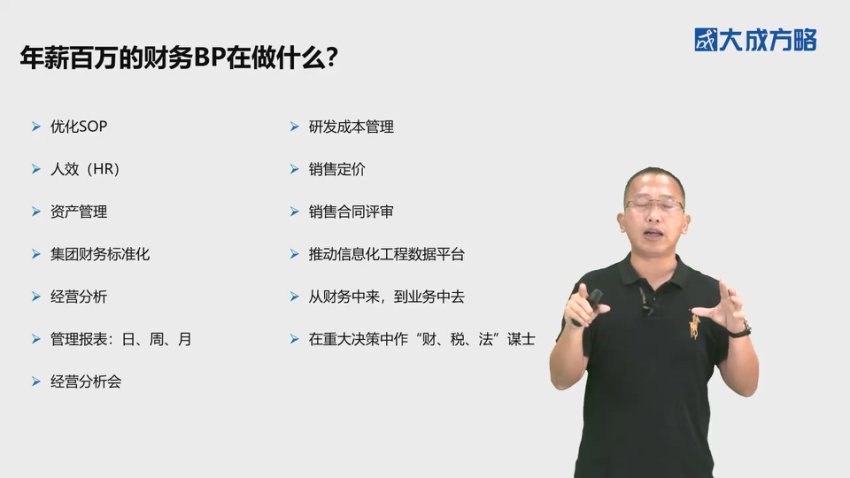 财务BP实战指南：从入门到年薪百万