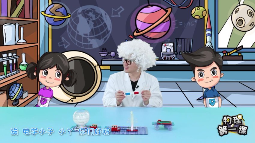 30集超清物理启蒙课：电学实验与生