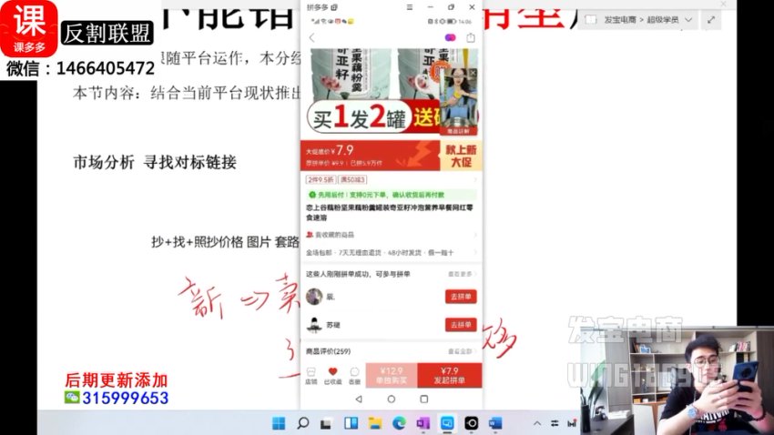 拼多多爆款运营实战课：从0到1打造