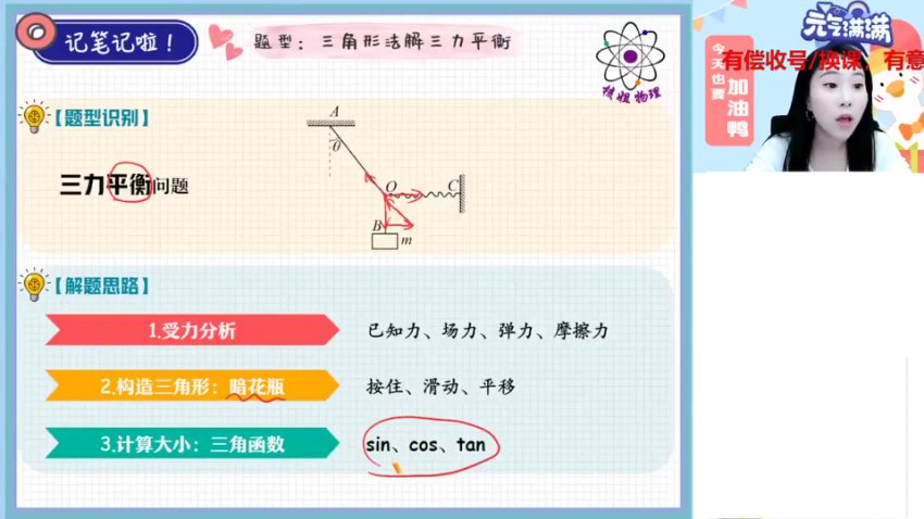 2025高一物理尖端班（龚昱晗主讲）