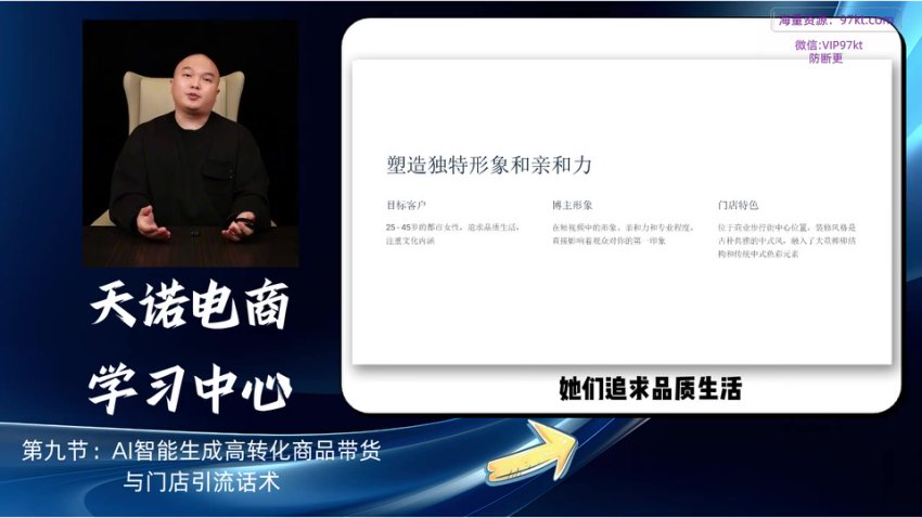 天诺老吴AI短视频带货实战课：从0