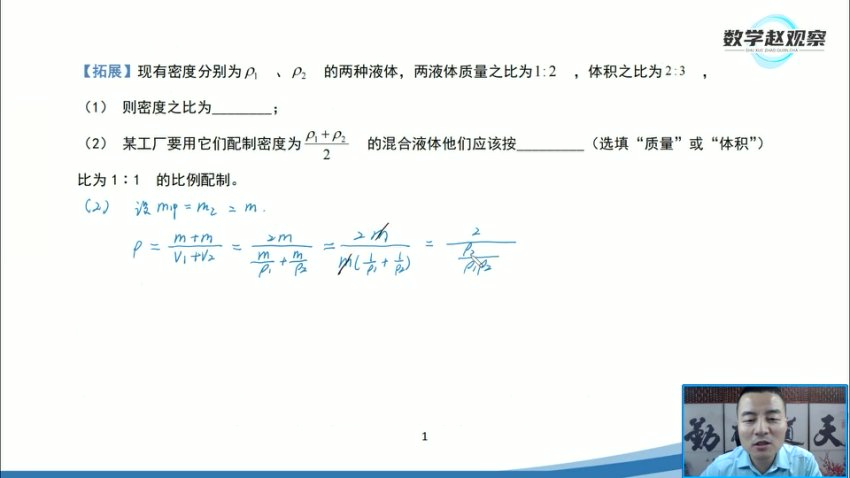 人教版八年级物理上册培优课-20讲攻克重难点