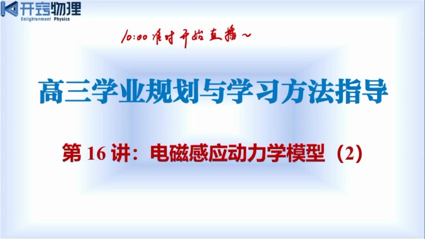 乔凯2024高考物理二轮冲刺：寒假班