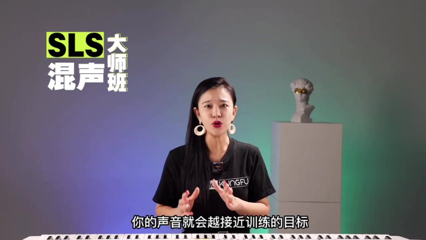 SLS混声唱法大师课2022-Uta校长