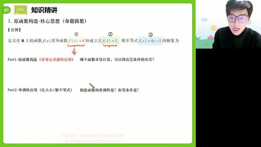张磊高二数学寒假班：导数+计数原理精讲（含全平台观看教程）