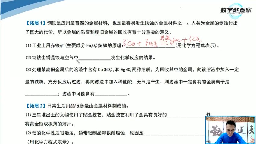 人教版九年级化学下册同步精讲：金属专题突破