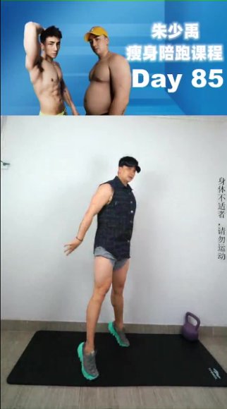 朱少禹80天科学瘦身食谱+训练计