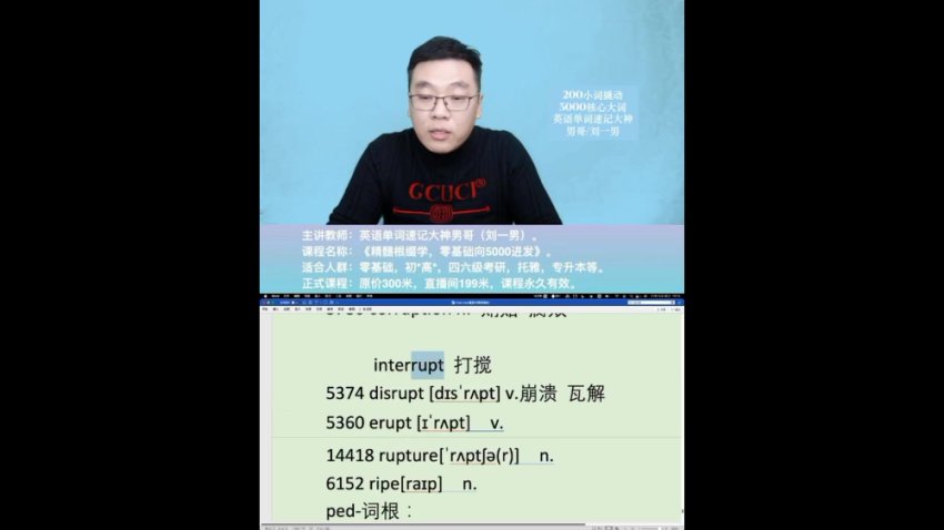 男哥词根词缀速记课：43节攻克初中英语3000核心词