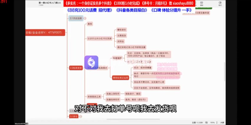 小红书店铺运营从0到1：开店/矩阵/爆款笔记23讲