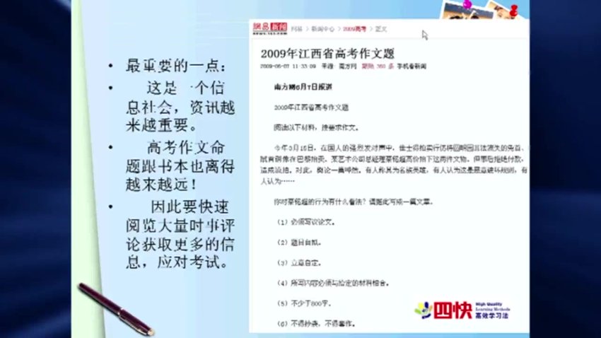 【四快学习法】速读·速记·速算
