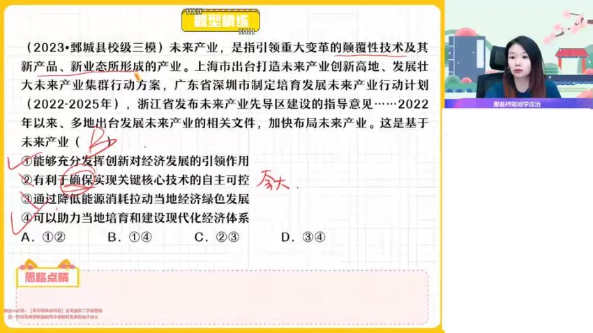 2024届作业帮高二政治暑假班：政治