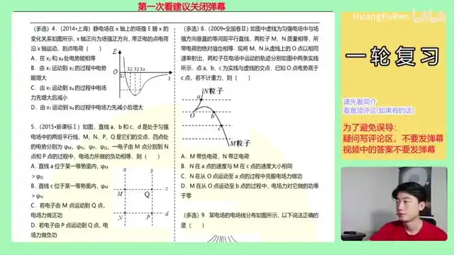 黄夫人高三物理一轮复习全模块课程