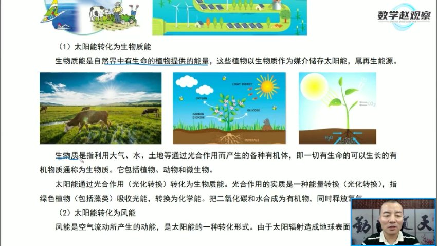 沪科版9年级物理下册同步课-电能