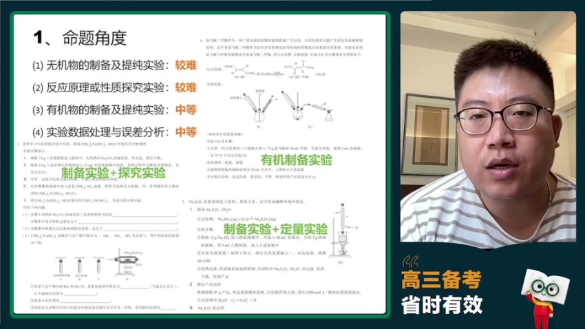 2024高三化学冲刺：孔维钢护航班