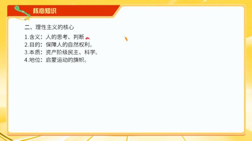 2024高考历史密训班：席玥技巧+核心考点全突破
