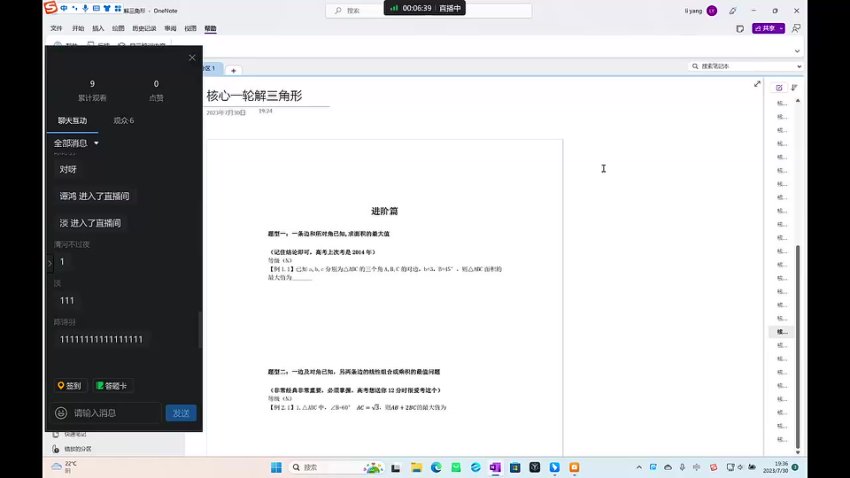 2025凉学长高考数学一二轮全程班
