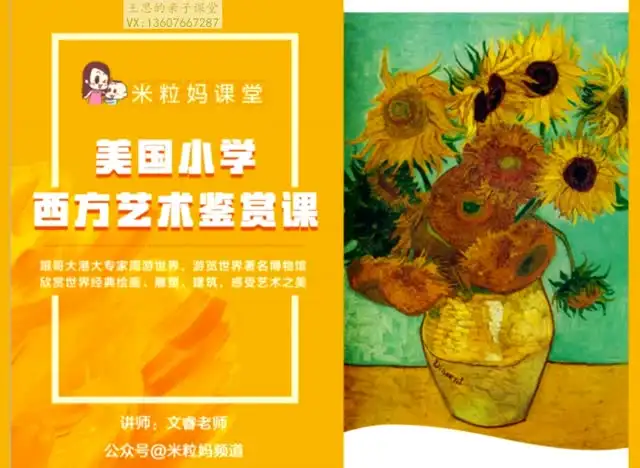 美国小学艺术鉴赏启蒙课：从古埃及