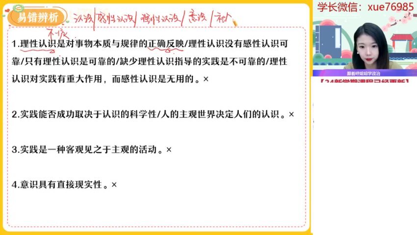 2024高二政治秋季提分班（周峤矞主