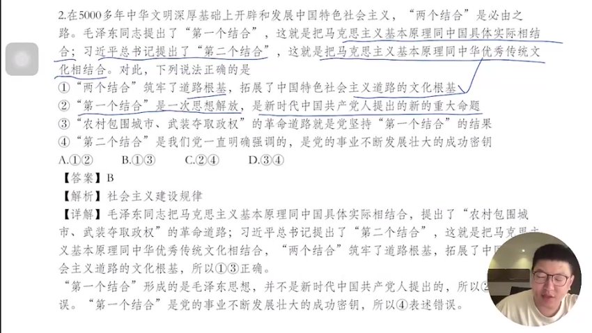 2024马宇轩高考政治押题班：锦囊妙